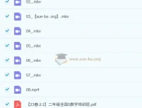 【2023寒春】二年级数学S班 杨景羽课程资源包