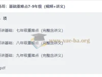 马哥初中数学基础重难点精讲 7-9年级视频+讲义全套