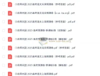 名师天团2025高三高考语文预测卷（含新课标I/II卷及京津沪版）