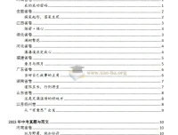 2025版《10年中考作文百题百文》精选精编 初中作文备考资料
