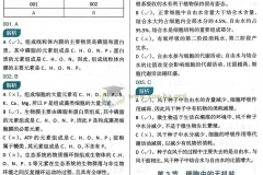 李林生物真题全刷基础1000题2025版 PDF资源