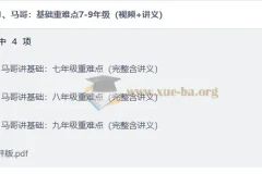 马哥初中数学基础重难点精讲 7-9年级视频+讲义全套