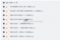 2027高考物理一轮复习解题方法课件PPT合集（已完结）
