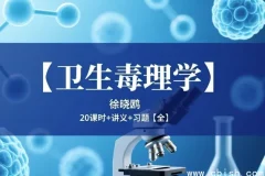 卫生毒理学教材PDF电子版下载（第4版人卫社）高清可复制带书签目录