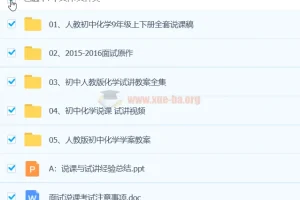 初中化学说课稿合集 含教案与试讲视频