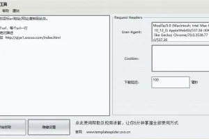 扒站工具永久可用版下载 一键抓取整站页面