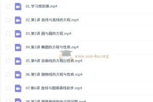 2027高中高二数学 韩佳伟 A+暑假班课程合集