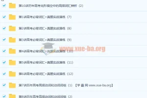 顾斐斐然英语突破高考必背词汇3500(下) 10讲完形填空高频词汇精讲