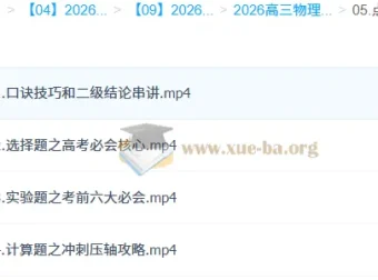 张雯2026高三高考物理三轮点睛班 考前冲刺提分