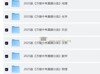 2025万维中考真题分类与新考法 9科全套高清版