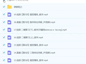 尹亮辉2024高三高考数学S春季班课程资源