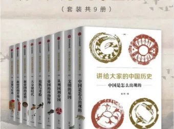 《讲给大家的中国历史》套装共9册 通俗中国通史读物