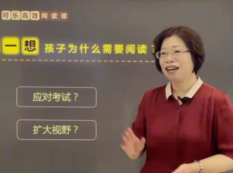 张可乐家长魔法阅读辅导课，亲子共读实战课
