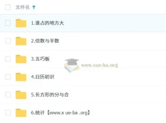 小学数学思维王国大冒险 秋季衔接课 全6讲