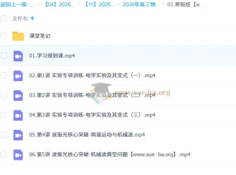 蔺天威 2026高三高考物理 二轮尖端寒假班 课程更新中