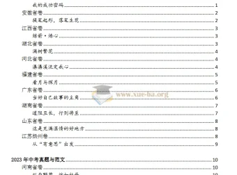 2025版《10年中考作文百题百文》精选精编 初中作文备考资料