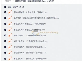 2027高考物理一轮复习解题方法课件PPT合集（已完结）