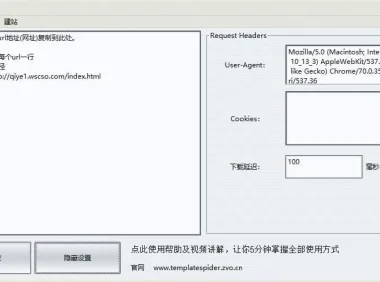 扒站工具永久可用版下载 一键抓取整站页面