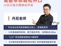丹尼老师超级英语课四合一 字母单词+美式发音+英式发音高清视频课