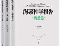 海蒂性学报告套装3册（男人篇+女人篇+情爱篇）PDF电子书