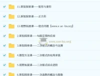 董小磊 2026初二数学培训班（秋上·全国版·S+）讲义视频全套