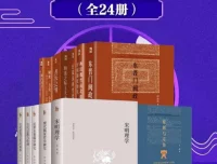北大博雅英华系列·中国社科名家经典套装（全24册）