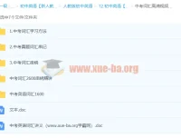 中考英语词汇学习资料合集 含视频精讲与速记文档