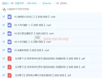 【2024春下】四年级数学S班 李高平 全套课程资源