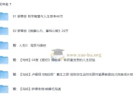 2025郭春林哲学人生课程 含唤醒心力与入世智慧