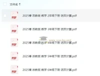 《活页计算》小学数学1-6年级全套 2025春最新版（人教版/北师大版/苏教版）