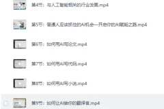 韩超·AI人工智能应用通用实操（进阶班）｜AIGC行业赋能与变现实战课