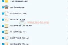 完结版 2022春乐读一年级专题课趣味识字 视频+笔记合集