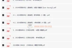 国考历年真题2000-2024合集（行测+申论）备考资料