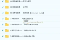 董小磊 2026初二数学培训班（秋上·全国版·S+）讲义视频全套