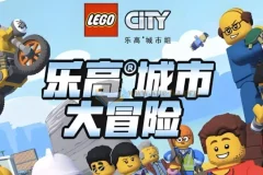 乐高城市大冒险 LEGO City Adventures 1-4季 少儿英语启蒙动画