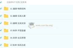 2025高三高考化学 竣羽化学全年爆破营 一轮二轮系统课程