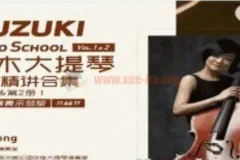 铃木大提琴教材精讲合集Vol.1&2：66节讲解与演奏示范