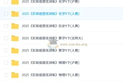 2025初中实验班提优训练 七八九年级下册多版本合集