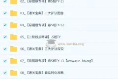 2026初三春下实验科学自主学习TY·S班杨雯智课程资源合集