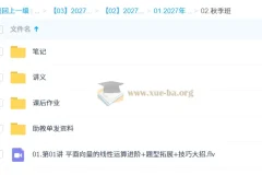 2027高考数学 赵礼显高三一轮秋季班 平面向量专题精讲