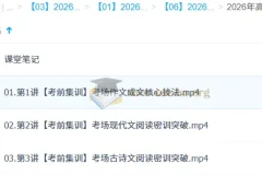 2026年高考语文 李建华高三冲刺密训班 考前集训突破
