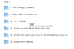 2025郭春林哲学人生课程 含唤醒心力与入世智慧