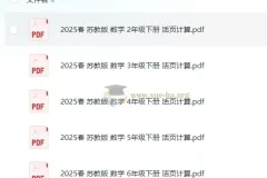 《活页计算》小学数学1-6年级全套 2025春最新版（人教版/北师大版/苏教版）
