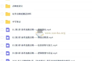 高展2025高三高考化学点睛班 考点精讲更新中