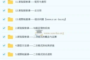 董小磊 2026初二数学培训班（秋上·全国版·S+）讲义视频全套
