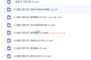 鲜朝阳2024暑新高二物理目标双一流班1期 讲义视频全套