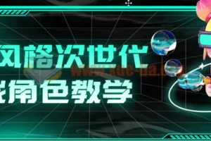 赛博风格次世代游戏角色全流程教学：ZBrush雕刻到八猴渲染