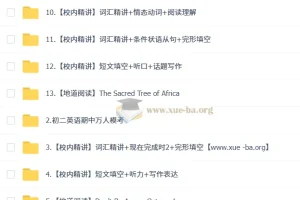 刘飞飞2026初二英语秋下全国版A+专属培训班讲义音频全收录