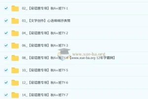 周立昕 初中语文 2025-2026初三中考语文秋上 人文创作自主学习TY·A+（4期）