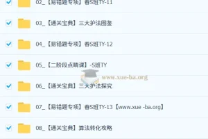2026初三春下实验科学自主学习TY·S班杨雯智课程资源合集